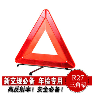 国标大红盒 汽车大三角反光警示牌 道路故障警示架 R27应急工具