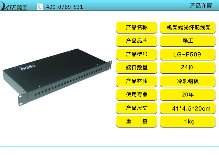 详情页（机架式配线架）-2（24口）