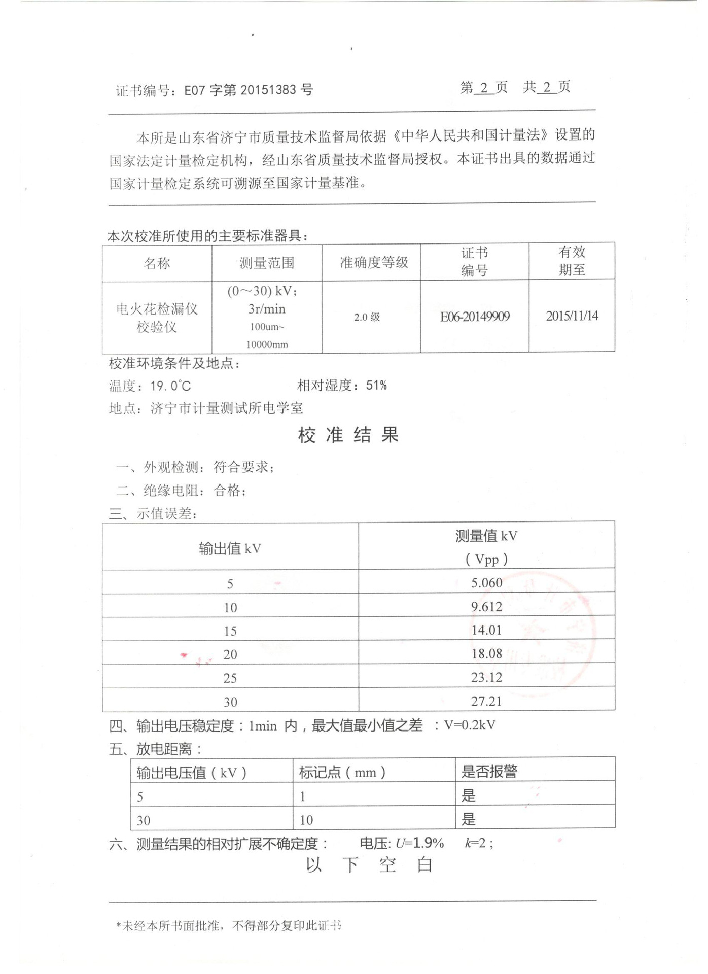 2015.01.29電火花檢定2