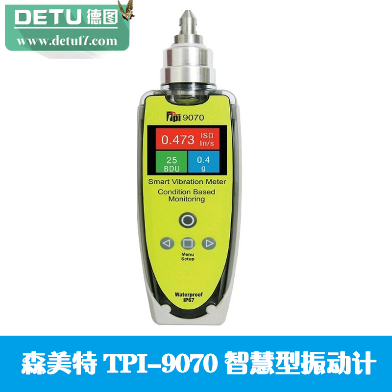 森美特TPI-9070智慧型振動計