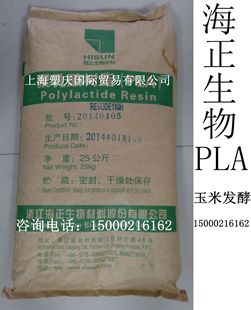 降解材料PLA/海正生物/REVODE290 环保型食品级材料 玉米发酵