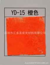 yd—15橙色荧光粉 布袋查漏荧光粉检漏荧光颜料荧光色粉 大批销量