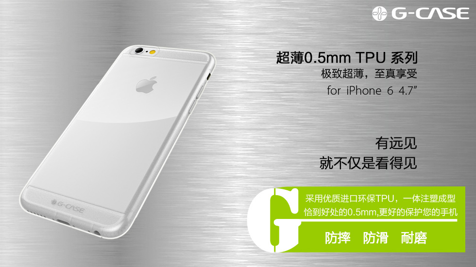 【G-case 超薄TPU胶套 iphone6手机套 苹果6 