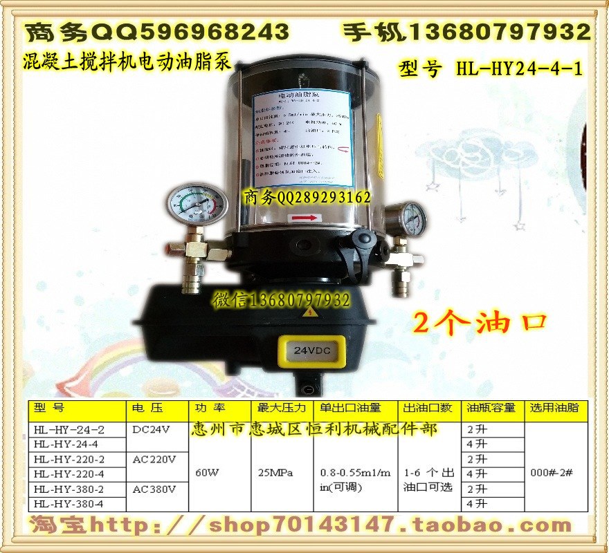 24v 4L  2个口  电动黄油泵