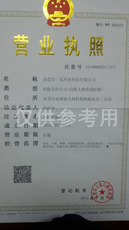 公司證書