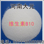专业供应食品级 维生素b10 营养强化剂 维生素r 99%