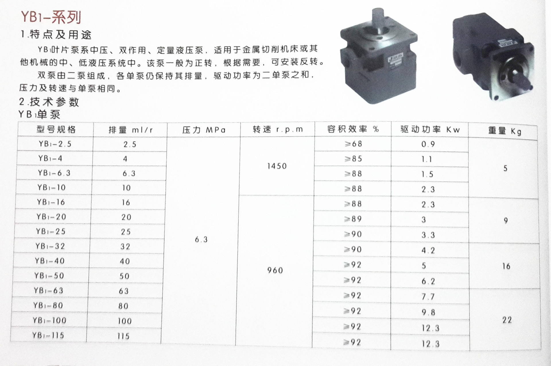 叶片泵yb1,齿轮油泵,高压柱塞泵供应商:深圳市宝安区松岗华荣机械配件