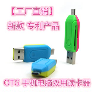 多功能读卡器otg micro二合一USB  TF/SD手机读卡器OTG读卡器批发