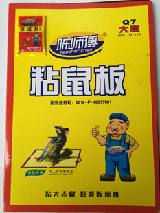 陈师傅粘鼠板q7大版 强力加大粘鼠板 环保粘鼠胶