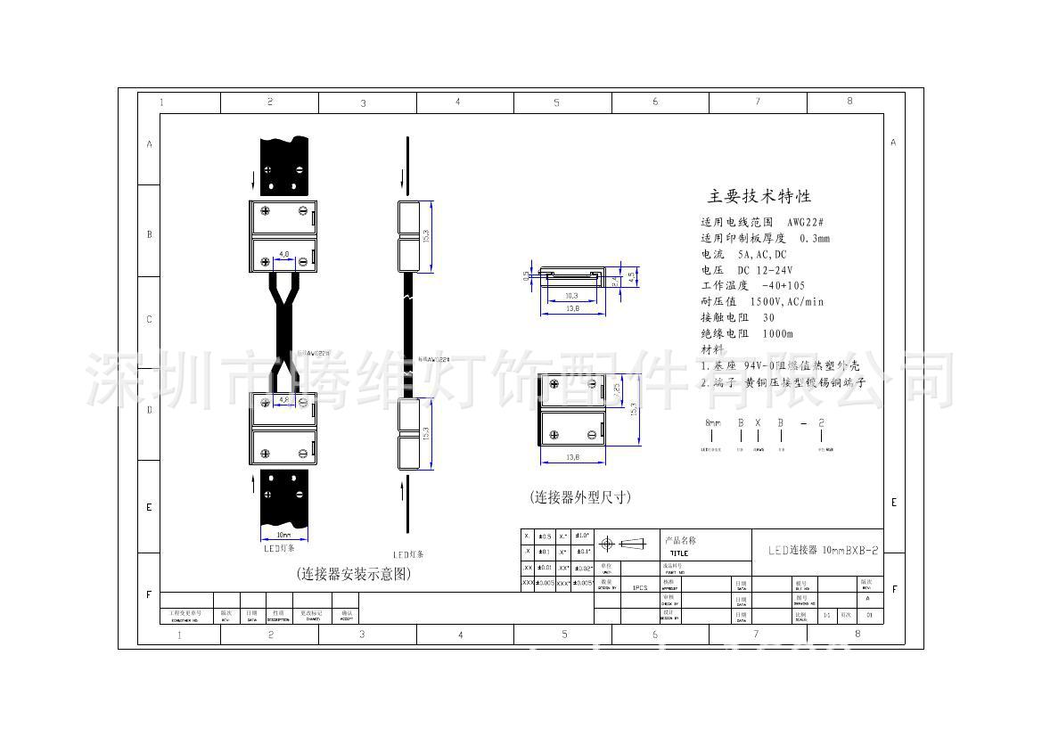 LED連接器產品圖0005