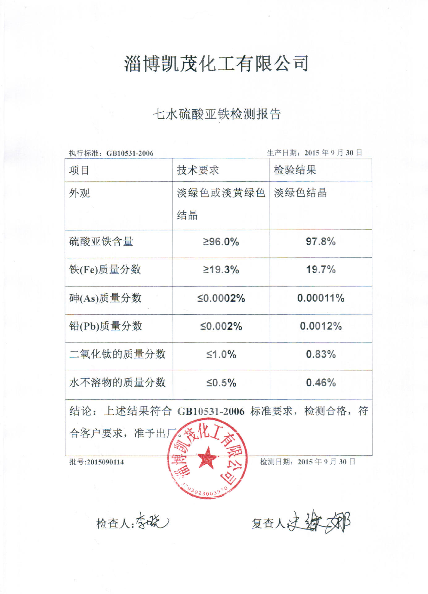 咨询有礼免费寄样硫酸亚铁工业级山东淄博优等硫酸七水硫酸亚铁