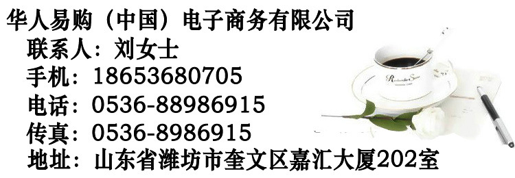 华人易购刘女士