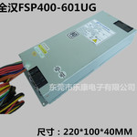 全汉fsp400-601ug额定400w1u服务器电源标准1u电源双cpu供电