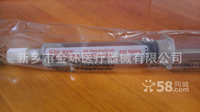 bd预充式导管冲洗器,bd封管液,bd导管冲洗器苏州买家正品保障!