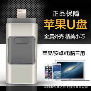 苹果手机U盘iphoneiPad安卓两用推拉三合一高速u盘厂家OTG