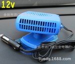 厂家促销12v 24v车载暖风机 车用除霜取暖电暖风机 汽车礼品批发