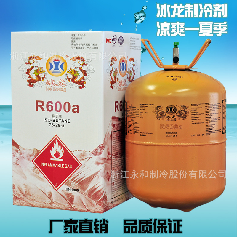 冰龙冷媒 r600a 净5kg 制冷剂 雪种 厂家直销 氟利昂 永和制冷