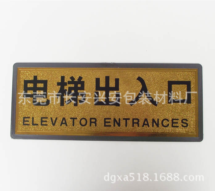 电梯出入口标志牌 28*11 电梯出入口标识 电梯出入口指示牌