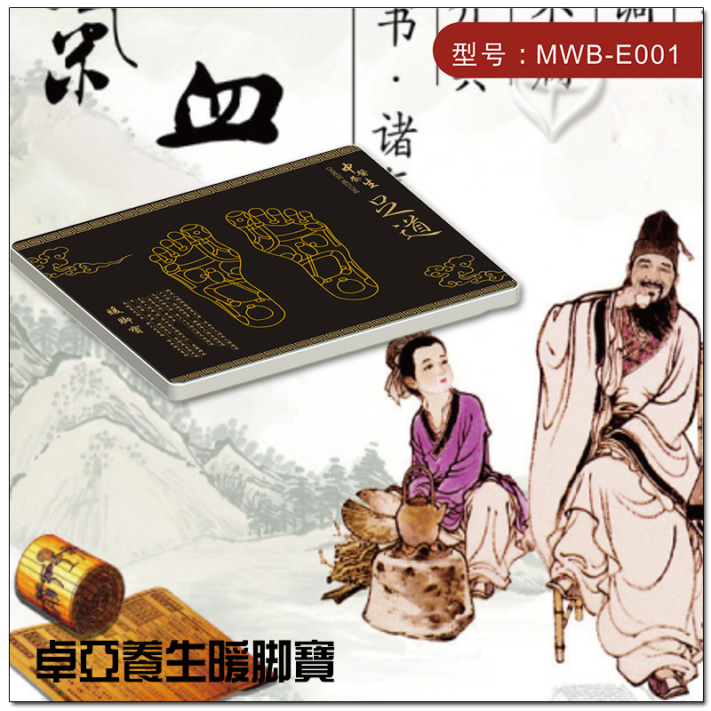 暖脚宝