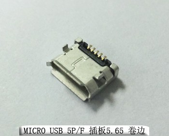 micro usb 2.0 5pf 母座 smt 外壳插板 脚距5.65 卷边