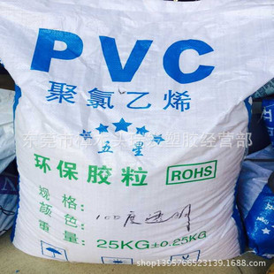 PVC透明100度环保原料颗粒 透明PVC100度挤出 透明PVC原料颗粒
