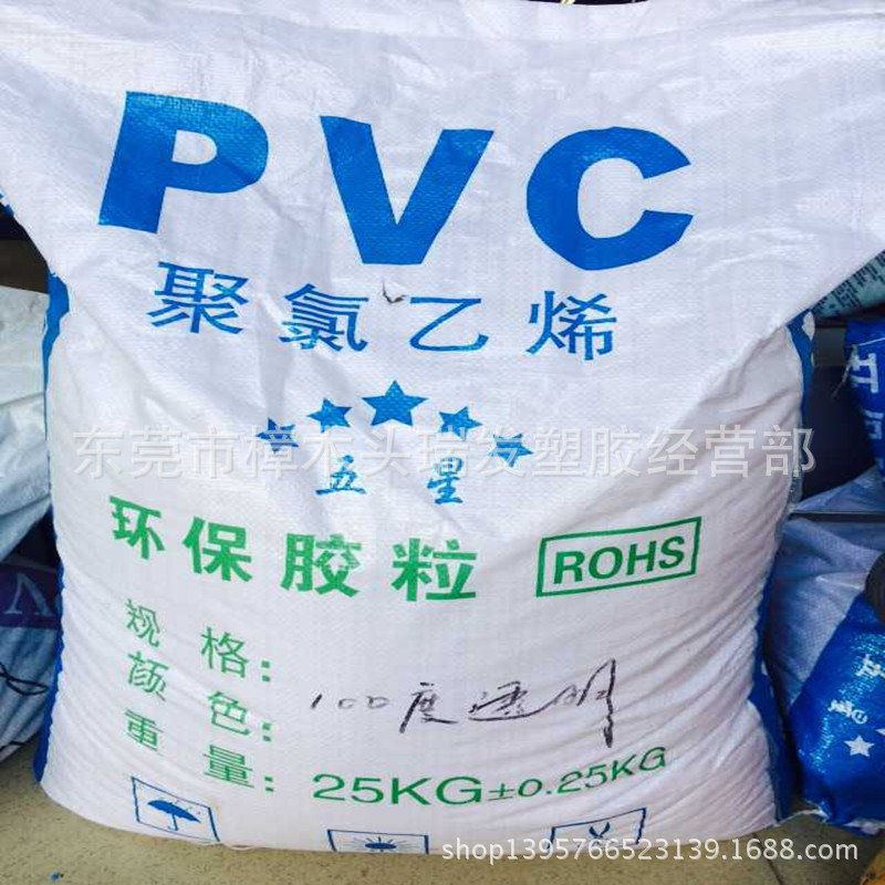 透明白底PVC100度颗粒 透明蓝底PVC10度