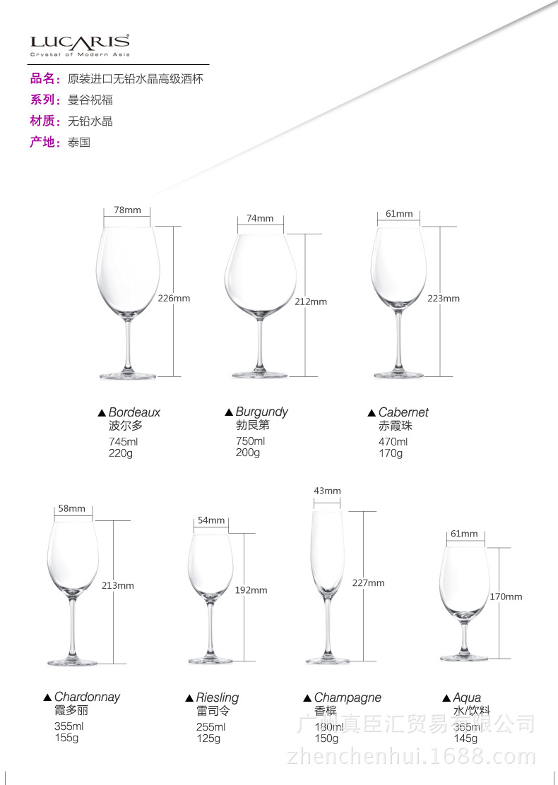 lucaris原装进口曼谷祝福波尔多 赤霞珠 霞多丽 雷司令水晶红酒杯