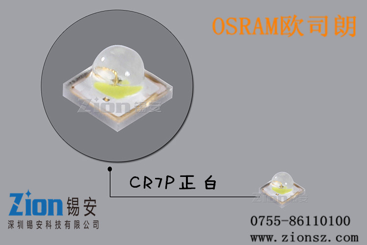 osram/欧司朗3030灯珠cr7p1-3w oslon大功率led灯珠-锡安