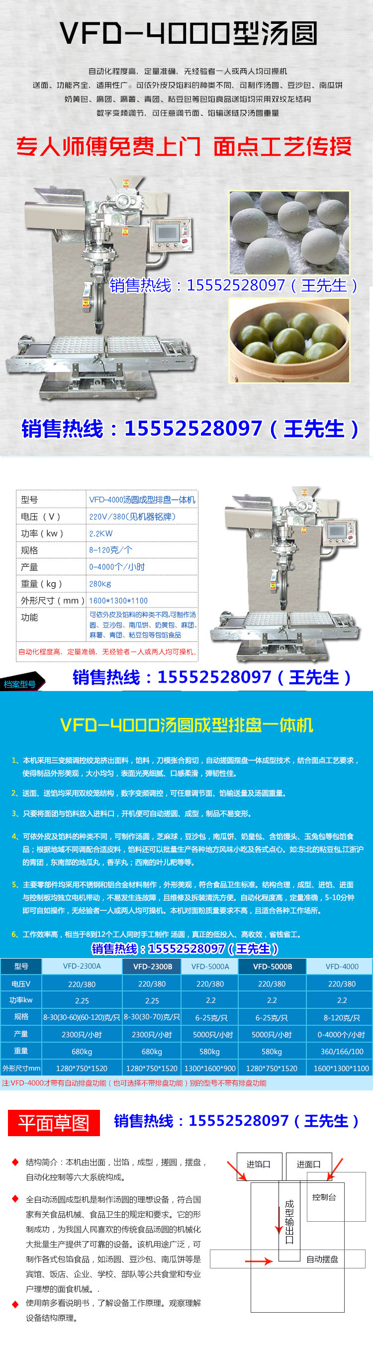 新款汤圆机