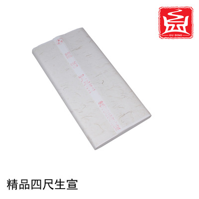 古鼎美术出品 三尺中国宣纸特净皮生宣 书法练习作品专用 30刀
