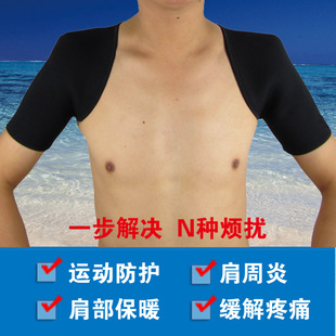 运动护双肩 肩部防护运动透气防寒 护肩运动护具SBR可定制