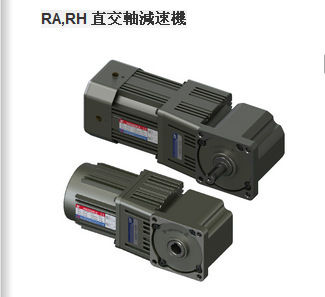 东力rarh直角轴减速机直角轴减速电机120w 台湾东力正品