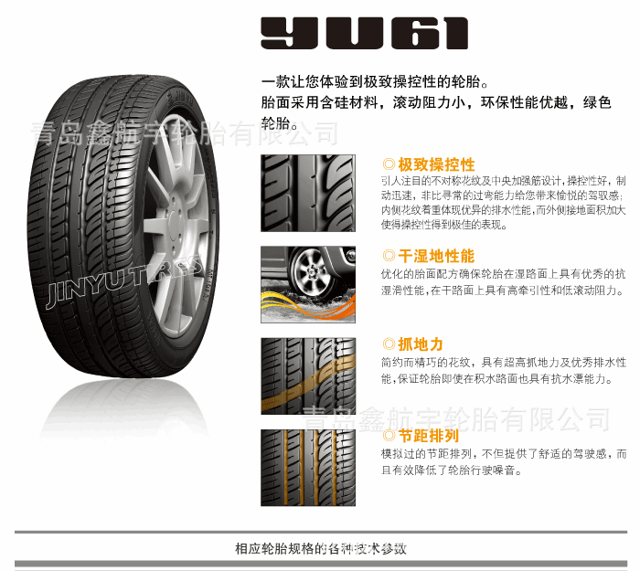 正品低价 235/45r17 金宇正品轮胎 耐磨 超静音
