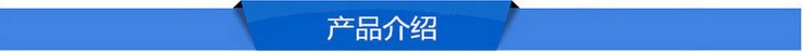 产品介绍