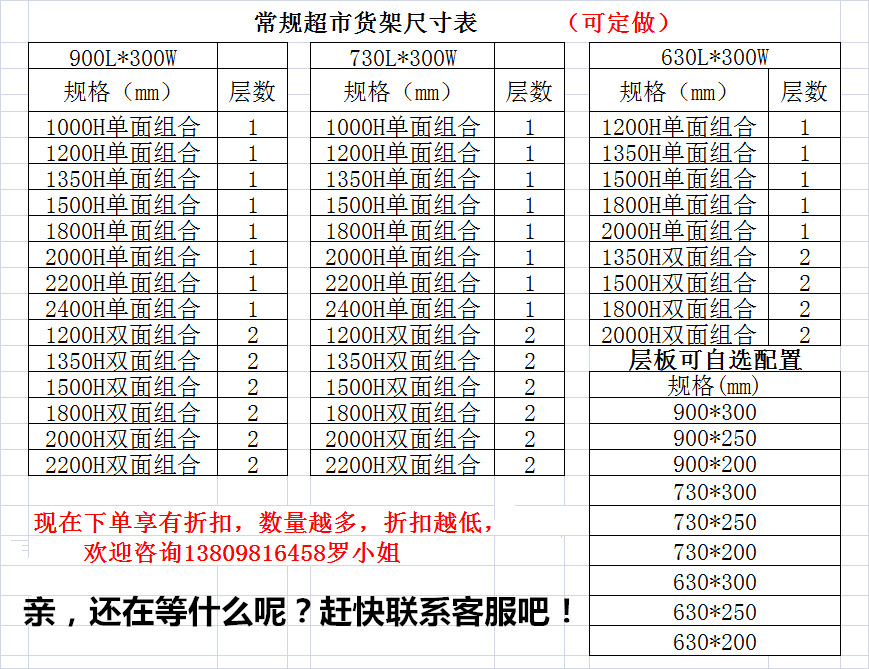 精品架尺寸表格_