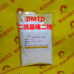 二巯基噻二唑 dmtd 500g/袋 包邮 99%高纯