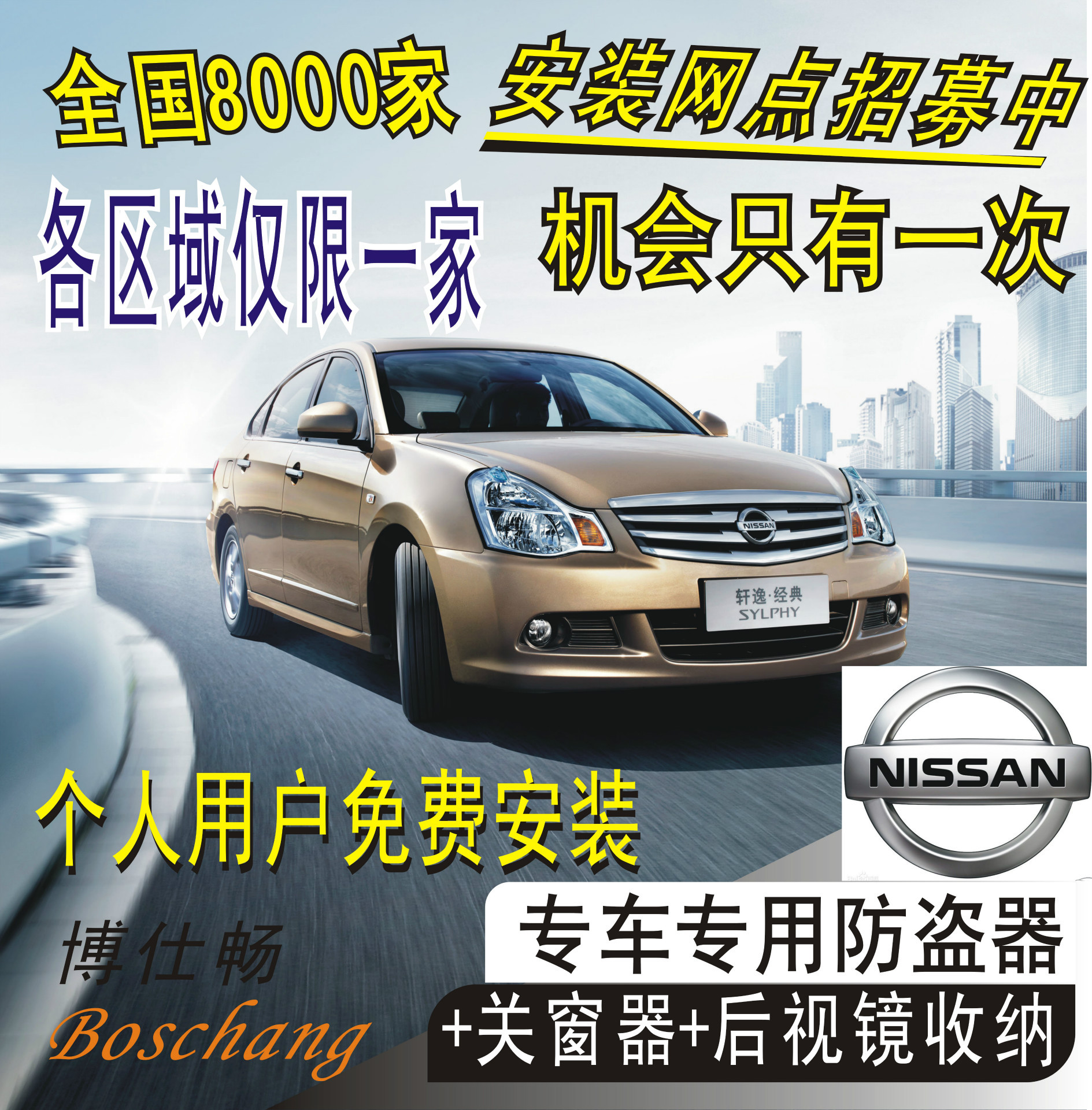 日產駿逸升級防盜報警多功能防盜器OBD汽車防盜器 博仕暢防盜器工廠,批發,進口,代購