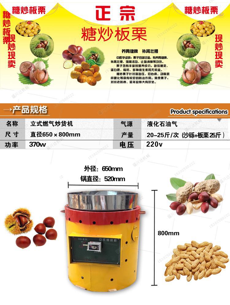 立式炒貨機psd_01