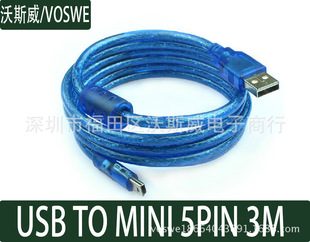 USB2.0转mini usb 5pinT型口 MP3移动硬盘连接线 充电数据线3米