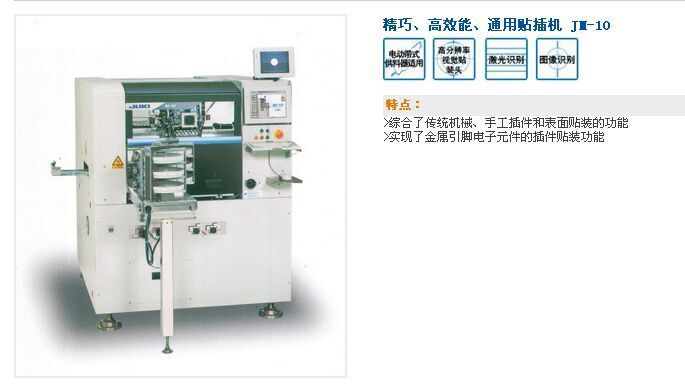 供应日本juki高效能通用插件机