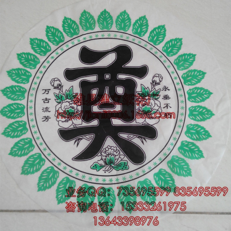 殡葬用品 批发各种花圈材料 38公分布绿叶奠字 花圈中间奠字