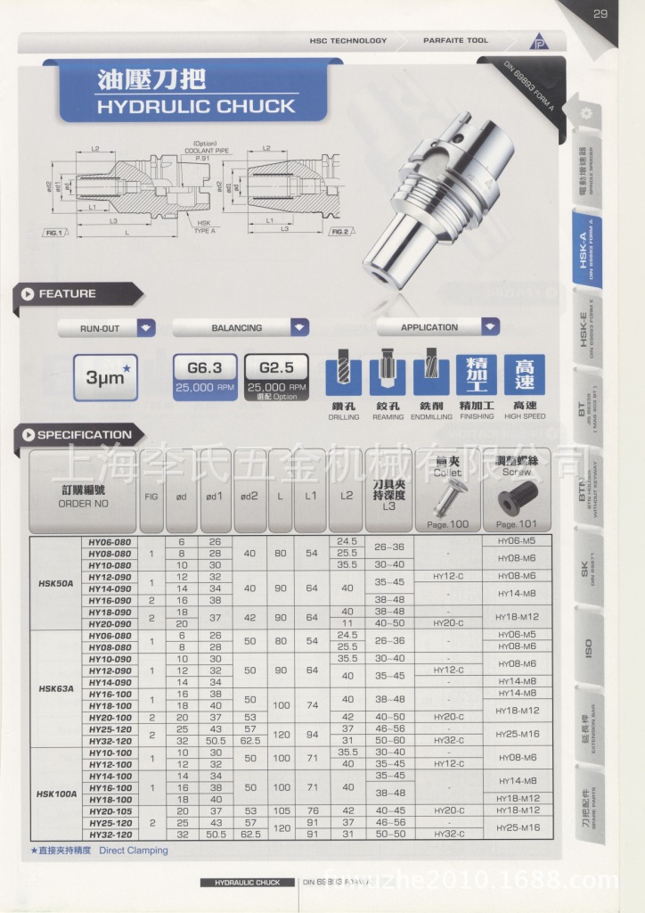 特价供应台湾普慧hsk-a油压刀柄,原装正品