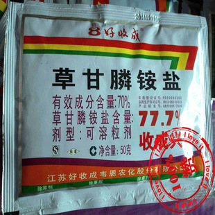 江苏好收成 77.7%草甘膦铵盐粉剂 50克 大厂正品