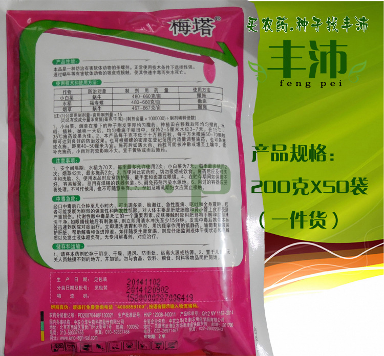 法国戴商高士 梅塔 5%四聚乙醛 专用杀螺 除蜗牛蛞蝓药 200克