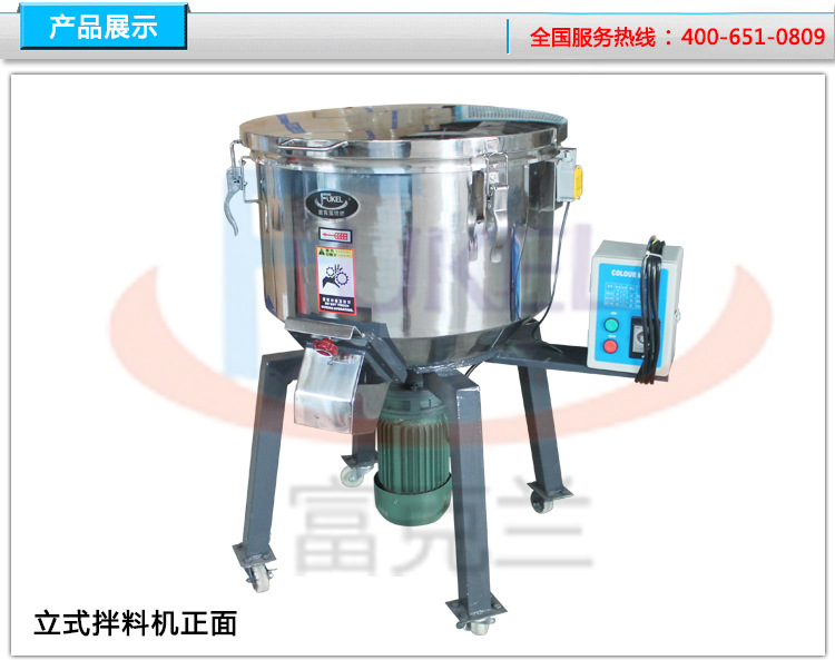 全不锈钢混色拌料机 塑料拌料机