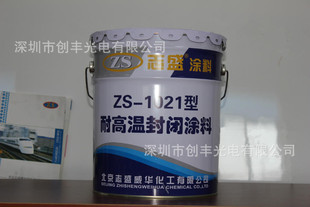 ZS-1021耐高温导电防氧化阻燃涂料  10