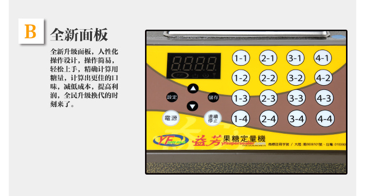 益芳ET-9CSN果糖定量機詳情頁_10