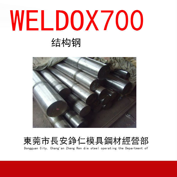 WELDOX700
