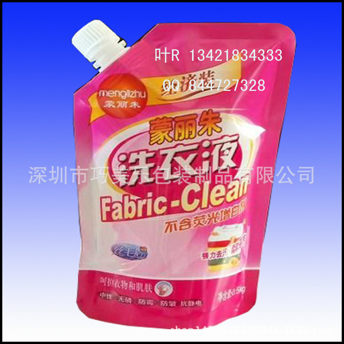 洗衣液包装袋 日化品包装袋 吸嘴袋 包装袋定制