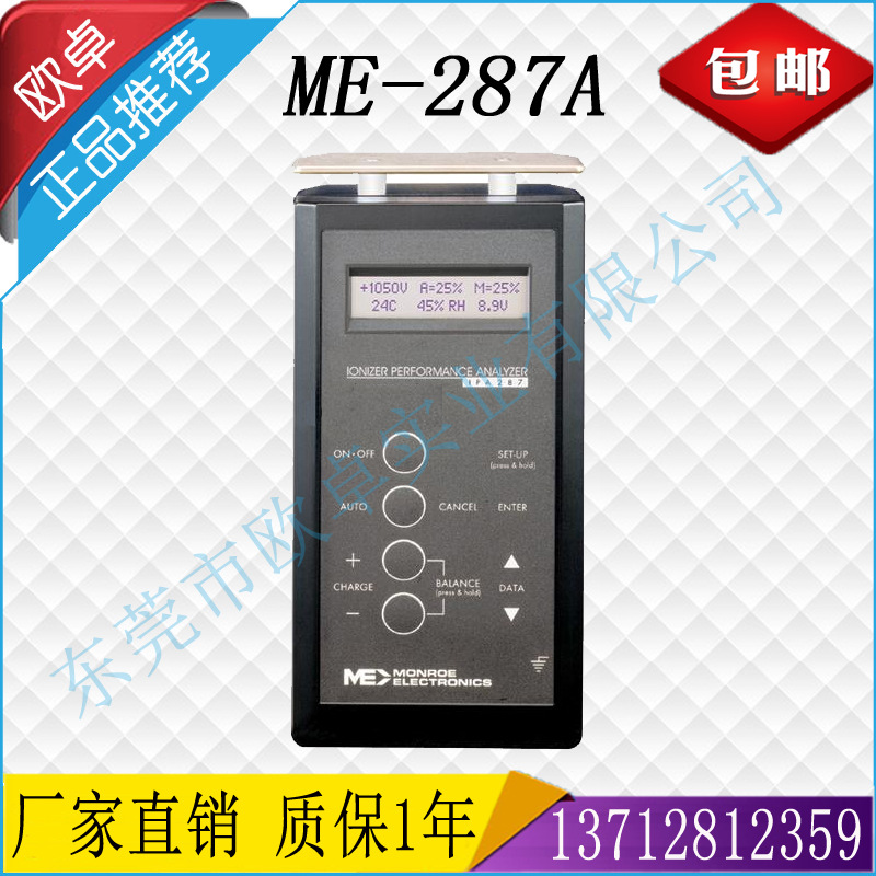 美國ME-287a平板靜電測試機 離子風機測試機 離子性能測試機工廠,批發,進口,代購